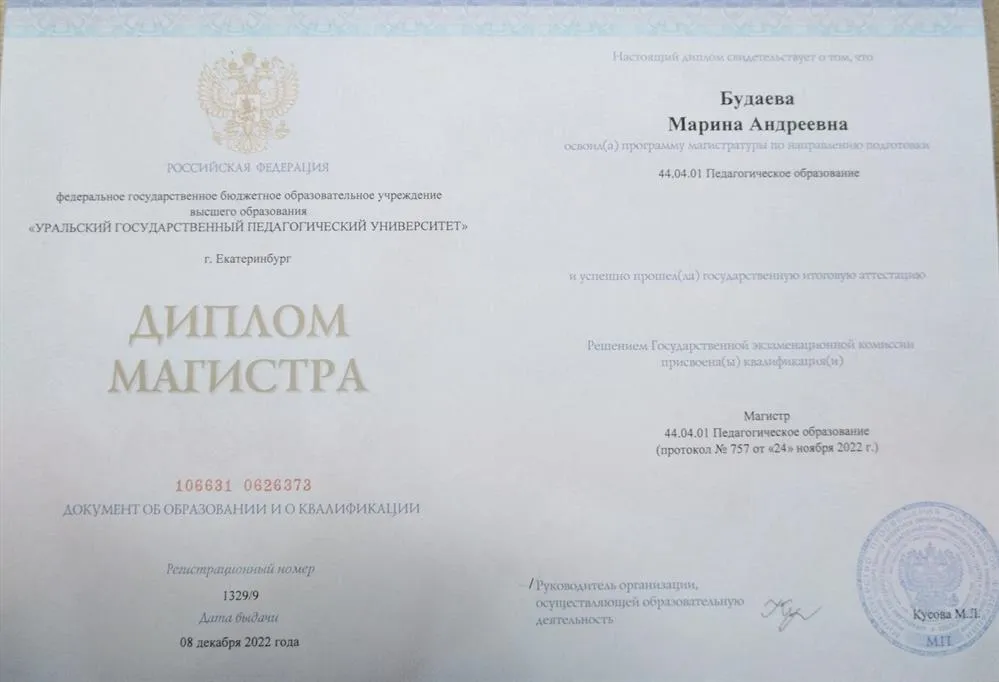 Диплом магистра. 44.04.01 Педагогическое образование. Современные технологии филологического образования