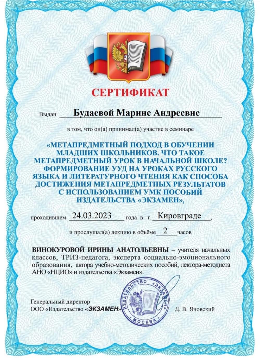 Сертификат
