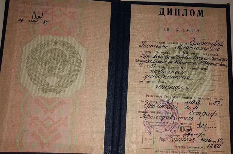 Диплом о высшем образовании. Квалификация: преподаватель