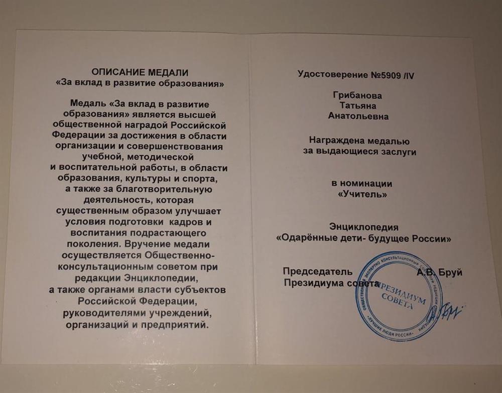 Удостоверение к медали "За вклад в развитие образования"