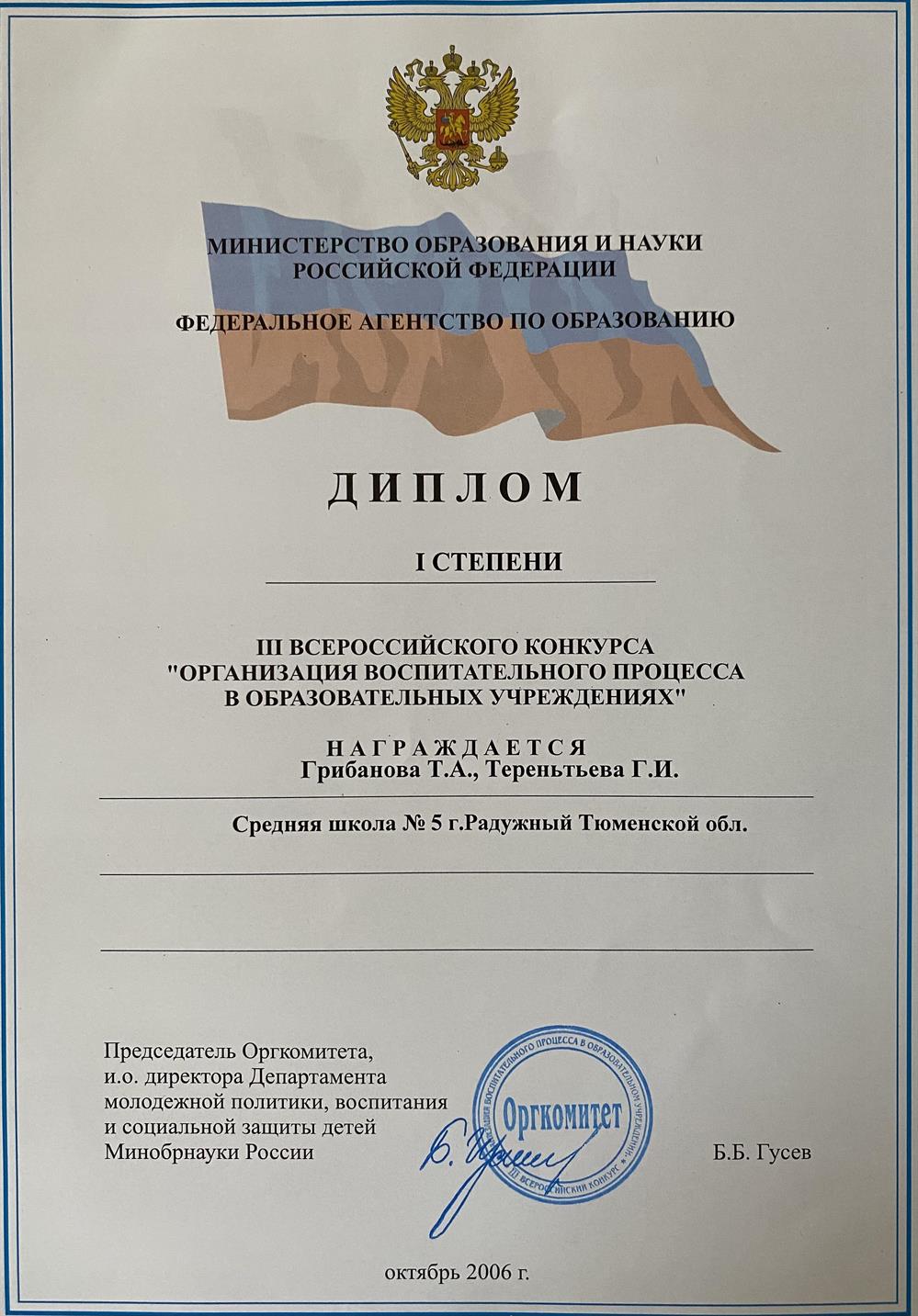 Диплом I степени III Всероссийского конкурса воспитательной работы.