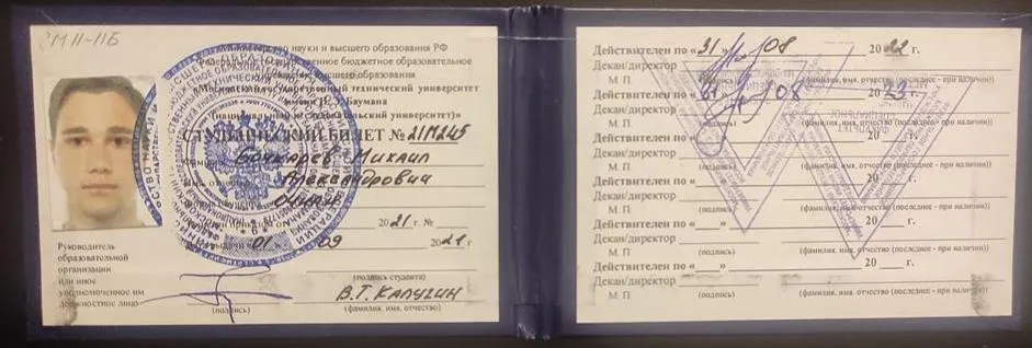 Студенческий билет 