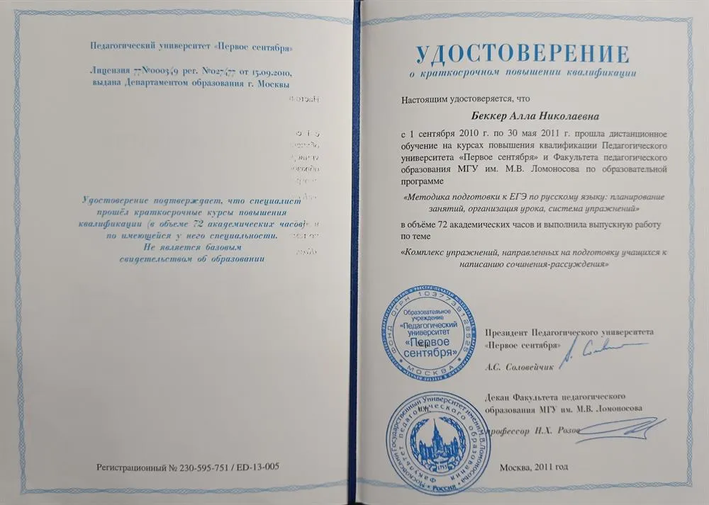Удостоверение о повышении квалификации