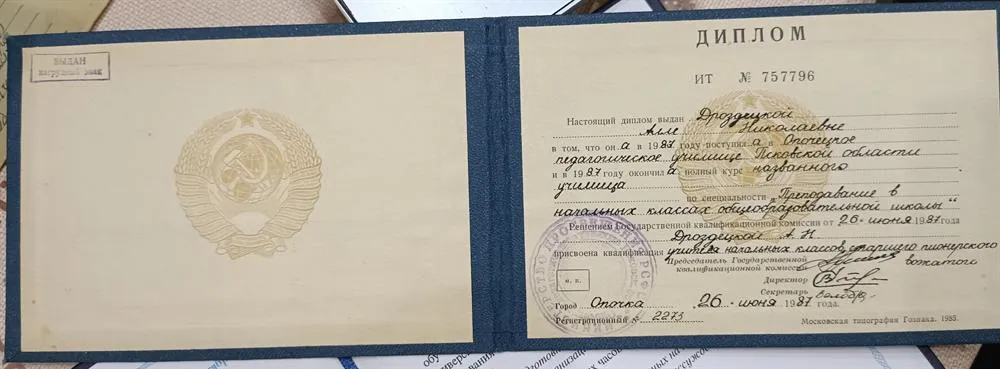Диплом о среднем специальном образовании