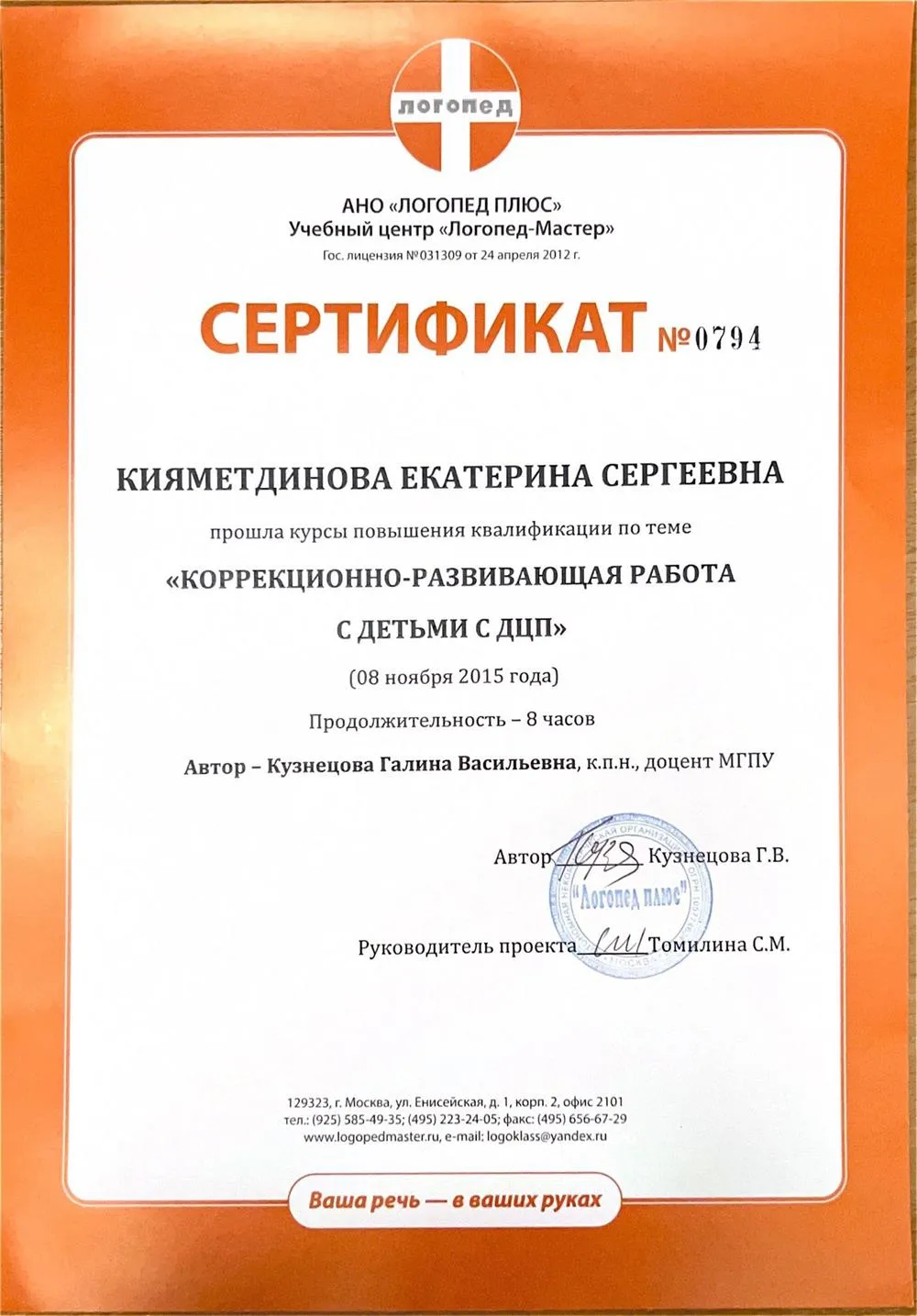 Коррекционно-развивающая работа с детьми с ДЦП