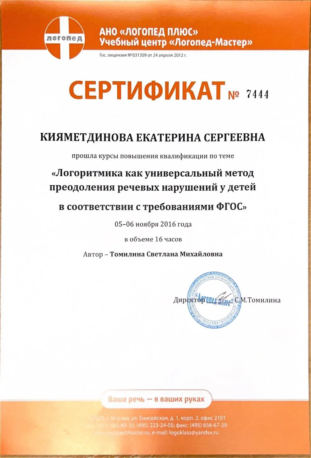 Логоритмика как универсальный метод преодоления речевых нарушений у детей в соответствии с требованиями ФГОС