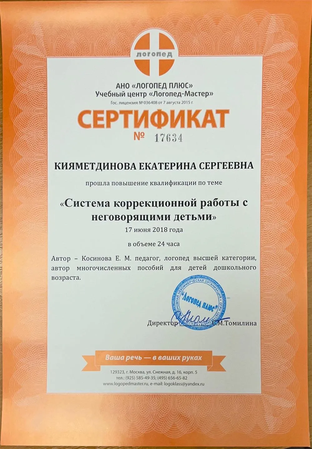 Система коррекционной работы с неговорящими детьми
