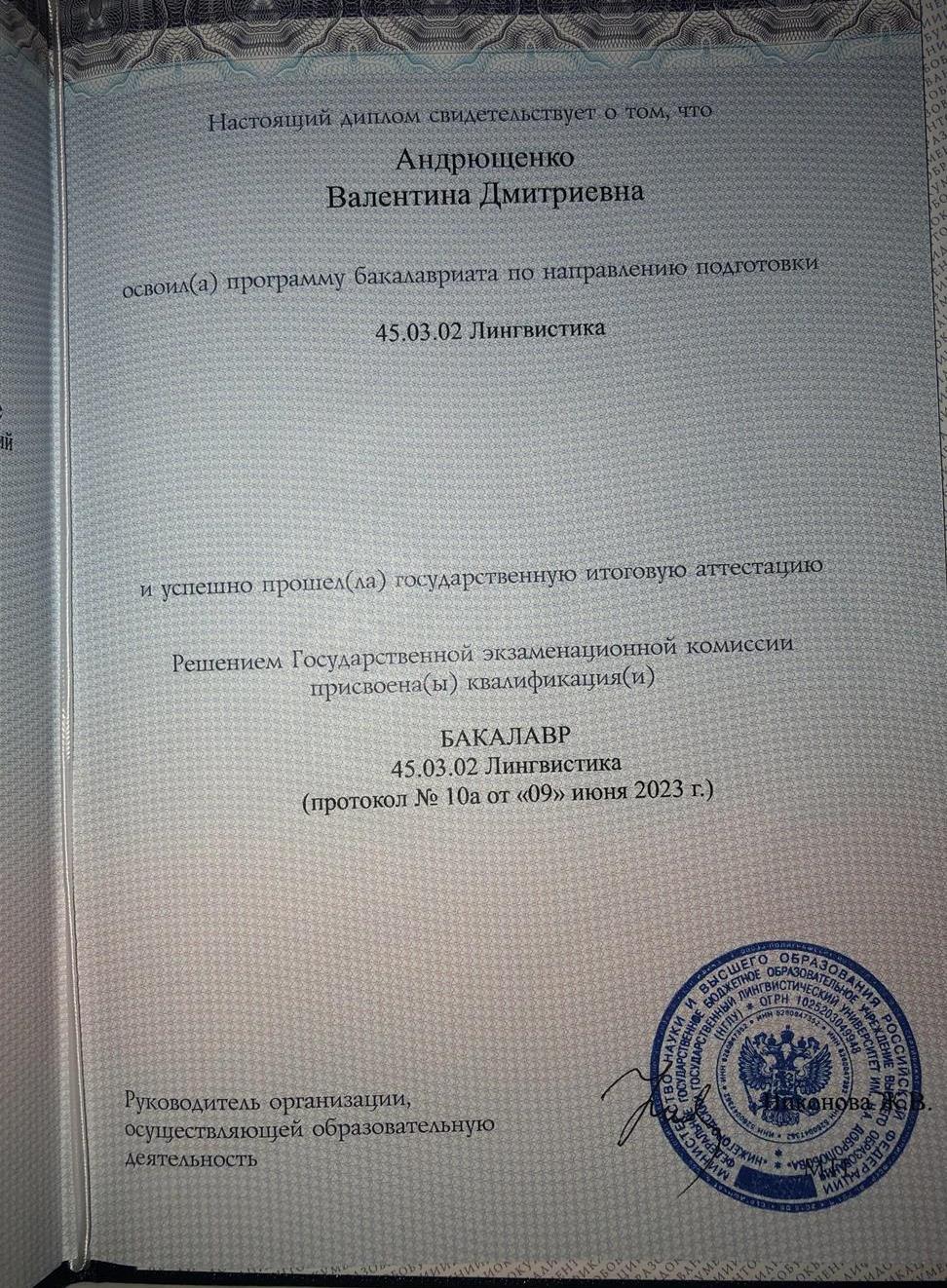 Диплом о высшем образовании 