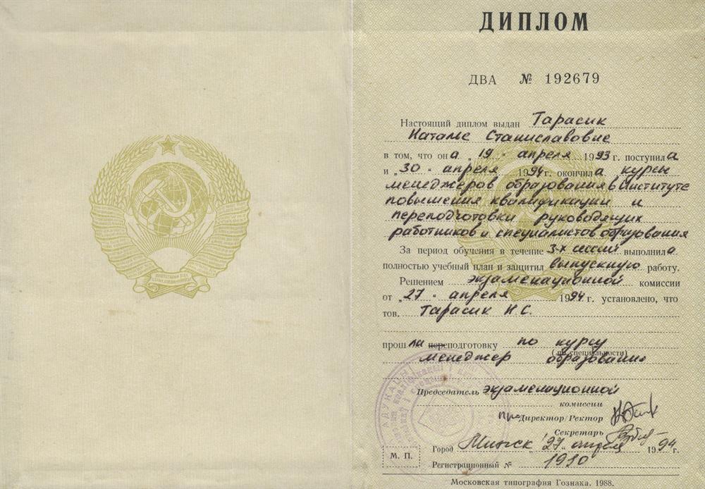 Диплом ИПКиПРРиСО по специальности "менеджер образования"