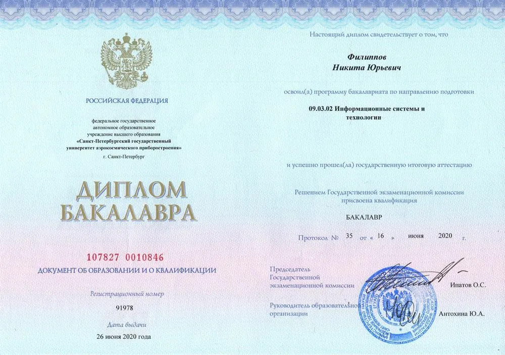 Диплом бакалавра