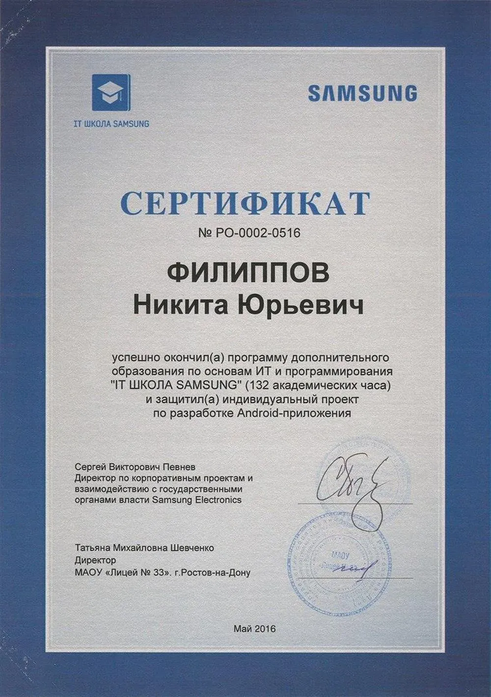 Диплом об окончании Samsung IT School