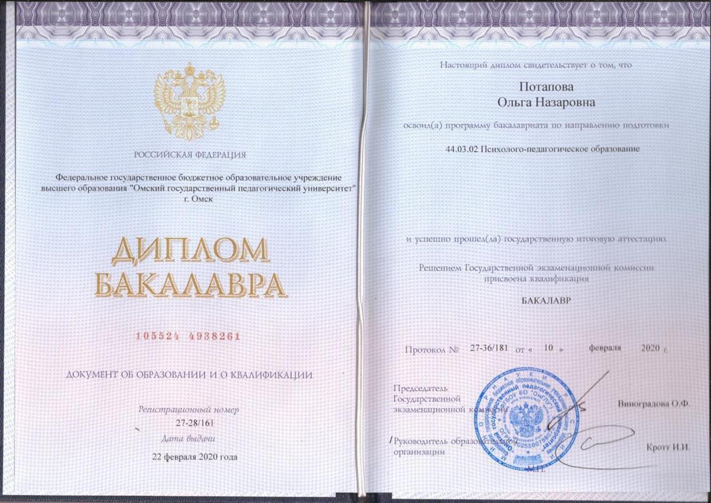 Диплом бакалавра