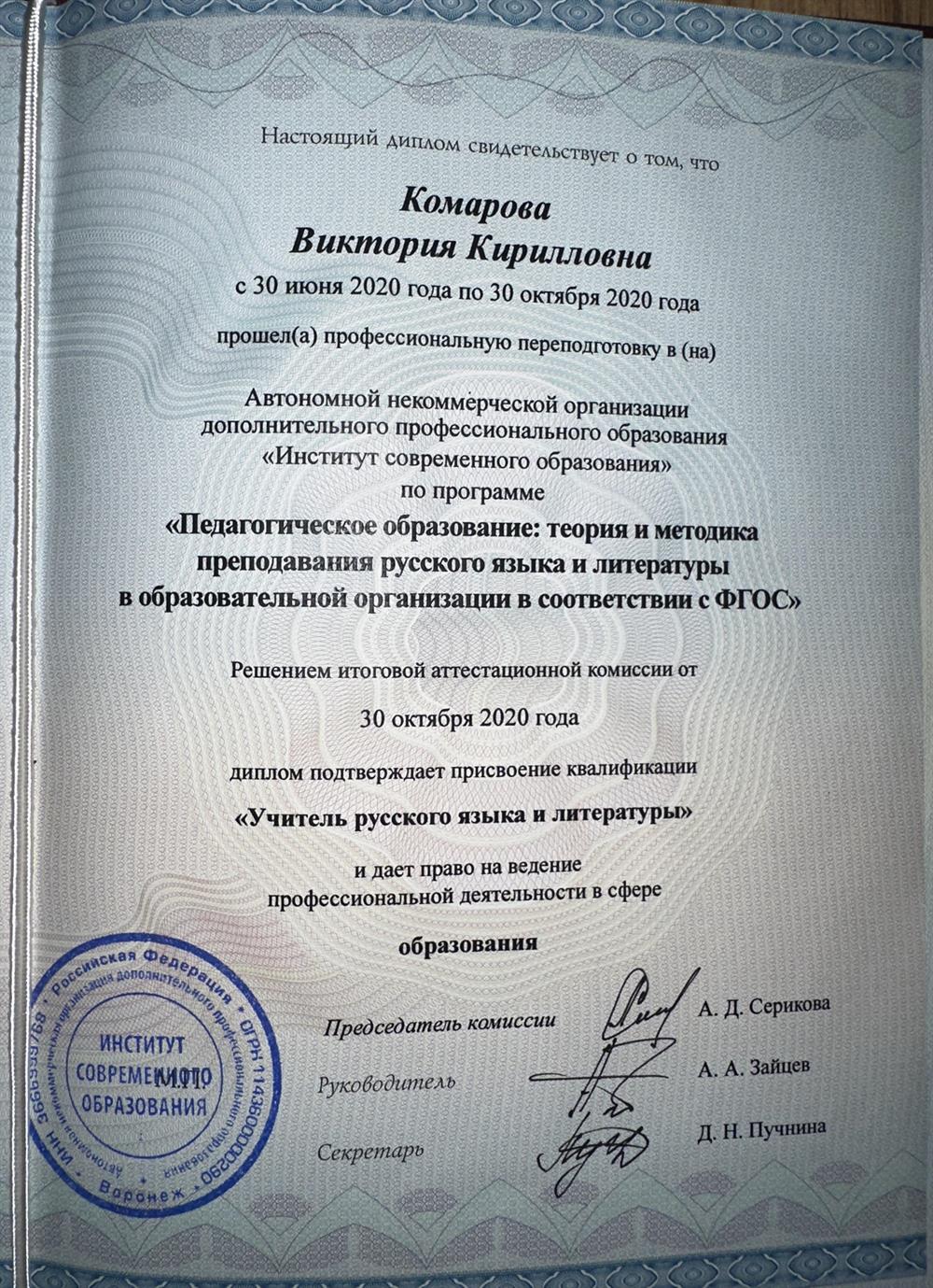 Диплом учителя русского языка и литературы с отличием