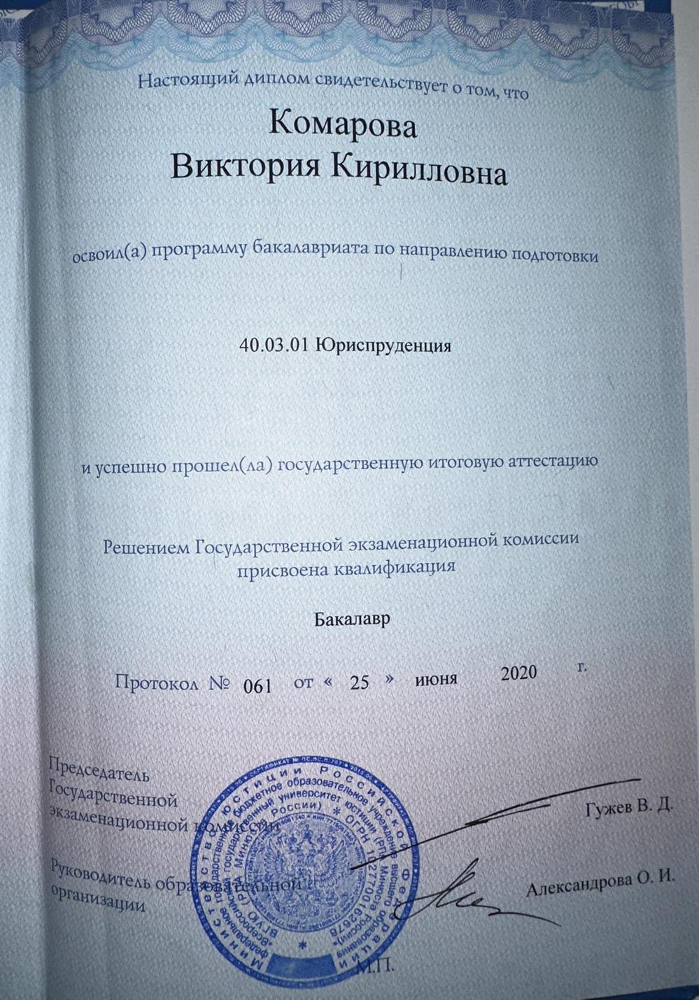 Диплом бакалавра