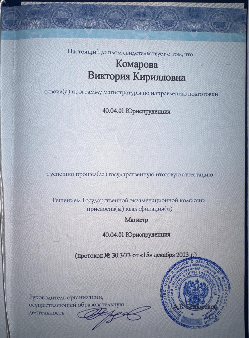 Диплом магистра