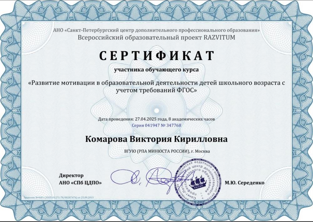 Сертификат. Развитие мотивации в образовательной деятельности детей школьного возраста