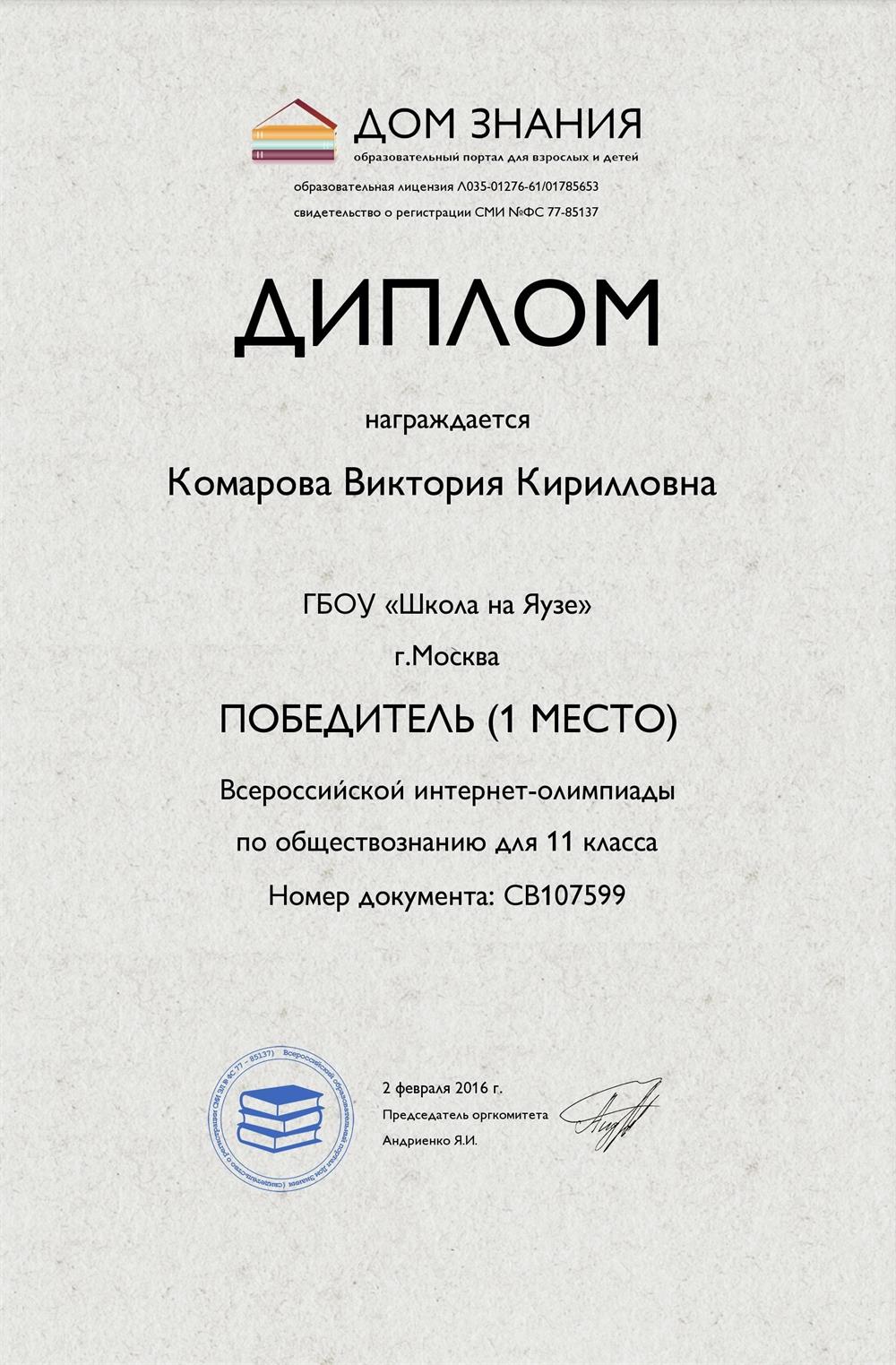 Победитель олимпиады по обществознанию