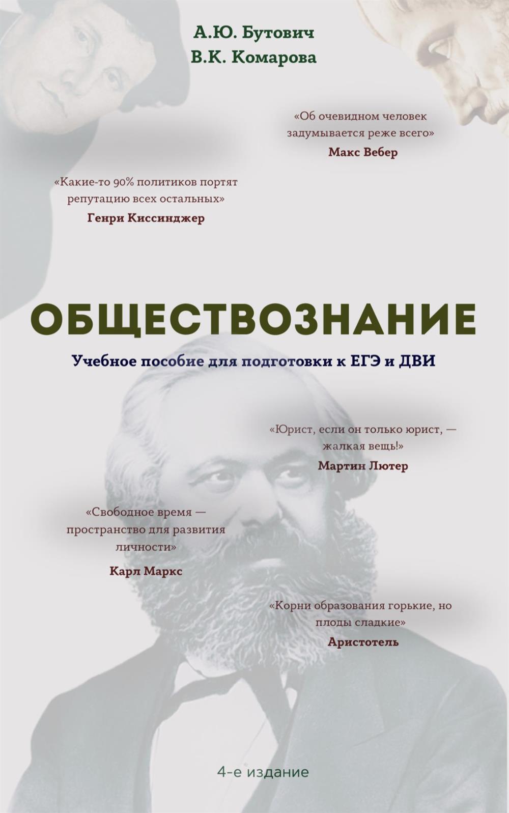Автор учебного пособия для подготовки к ЕГЭ и ДВИ по обществознанию (2025 год)