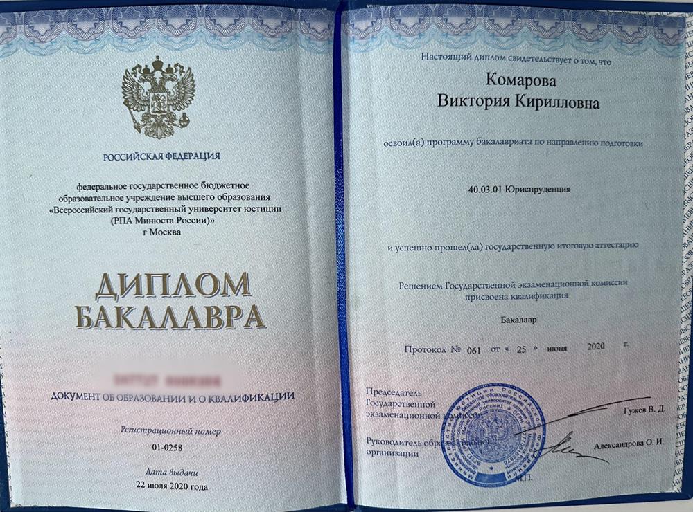 Диплом бакалавра