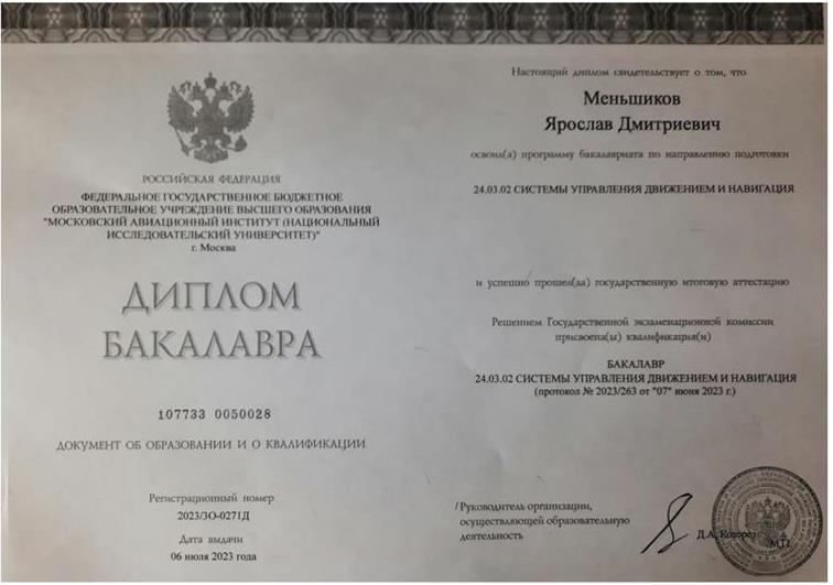 диплом