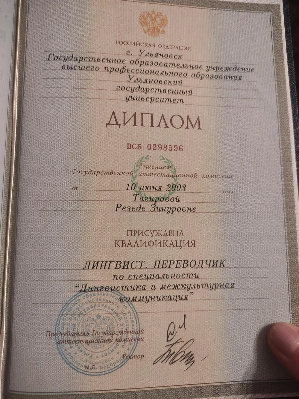 Диплом лингвист-переводчик