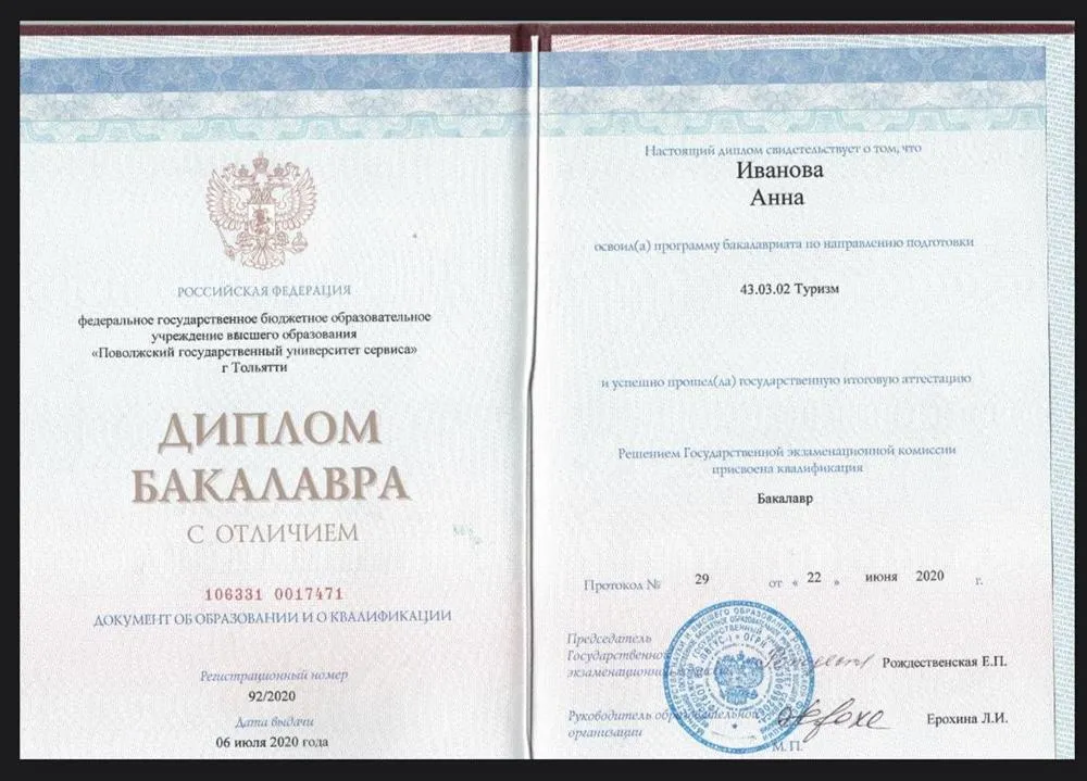 Диплом бакалавра