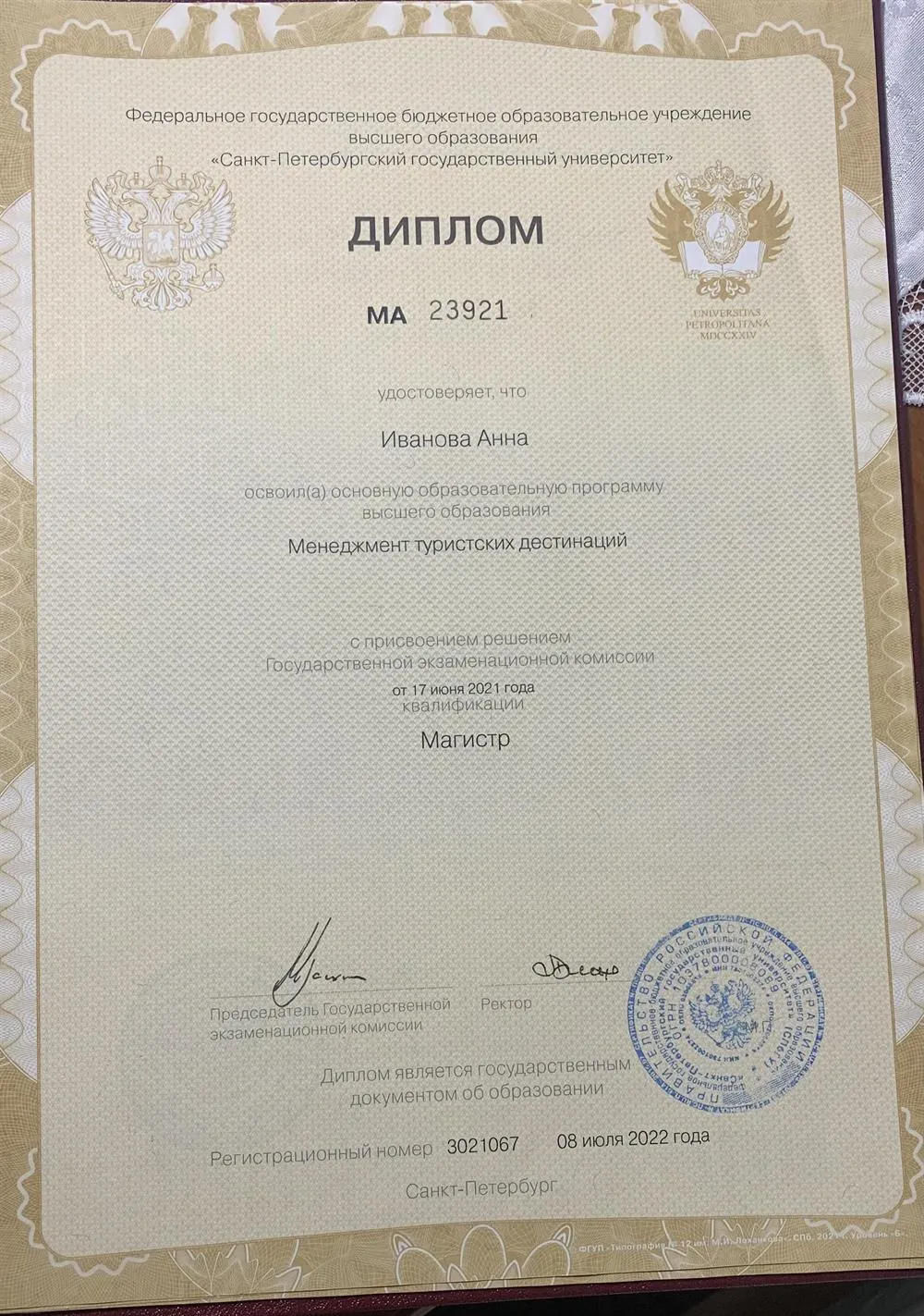 Диплом магистранта