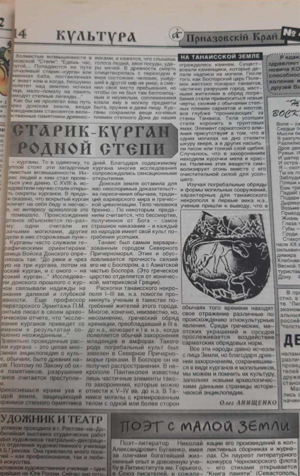 Моя статья в газете , будучи еще студентом