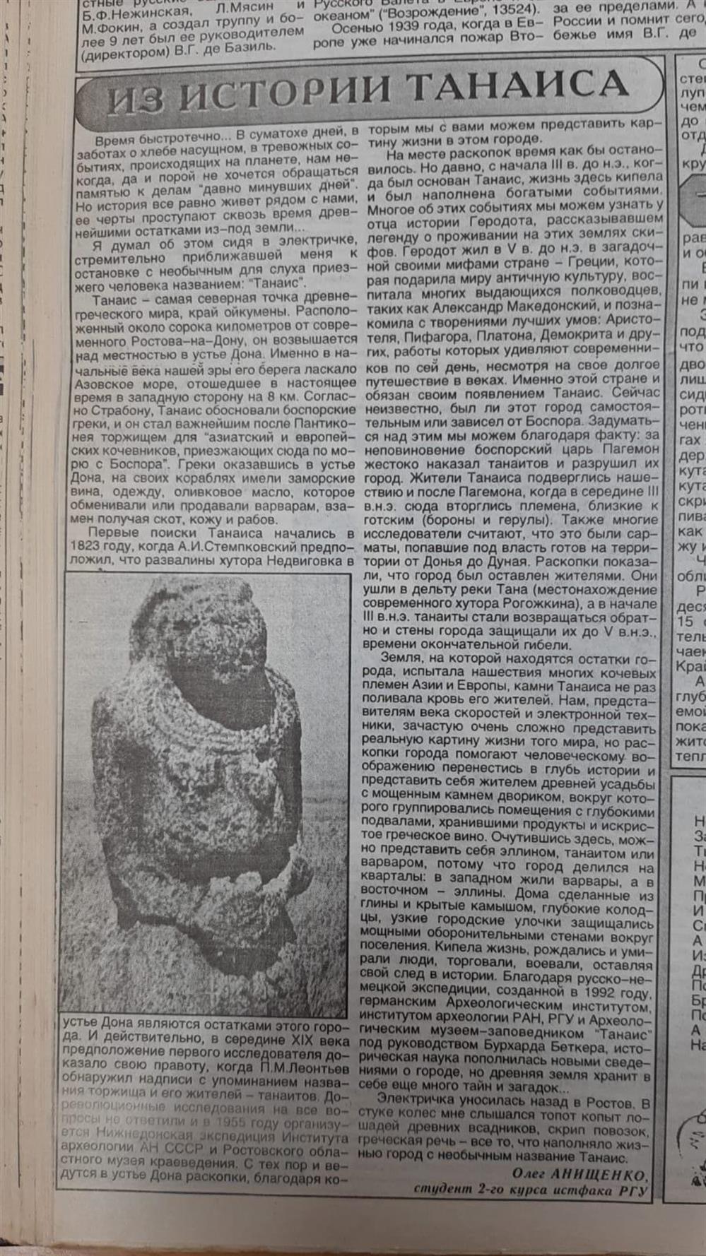 Еще одна моя статья в газете