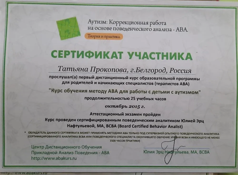 Курс обучения методу АВА для работы с детьми с аутизмом