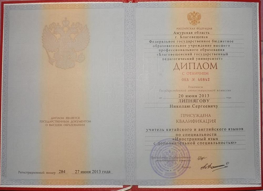 Диплом БГПУ(1)