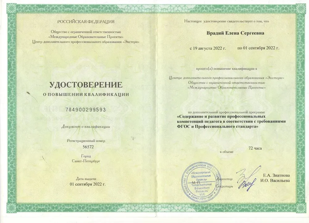 Удостоверение (профстандарт)
