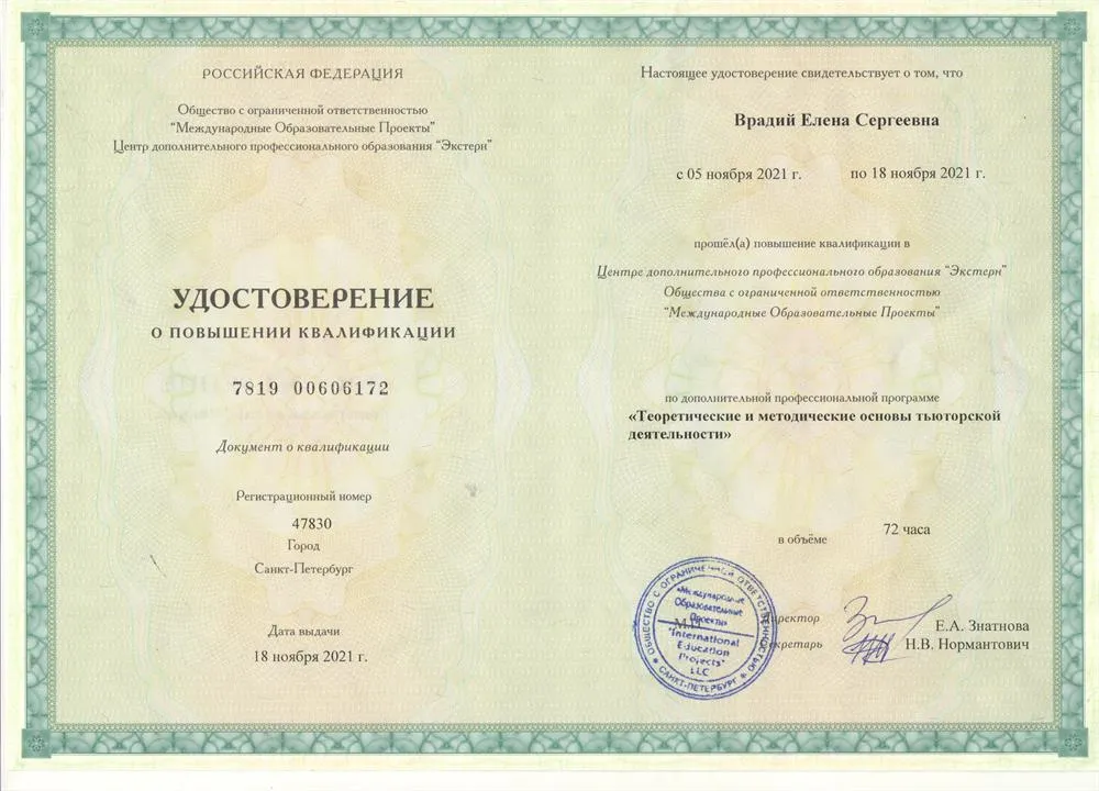 Удостоверение (тьютор)