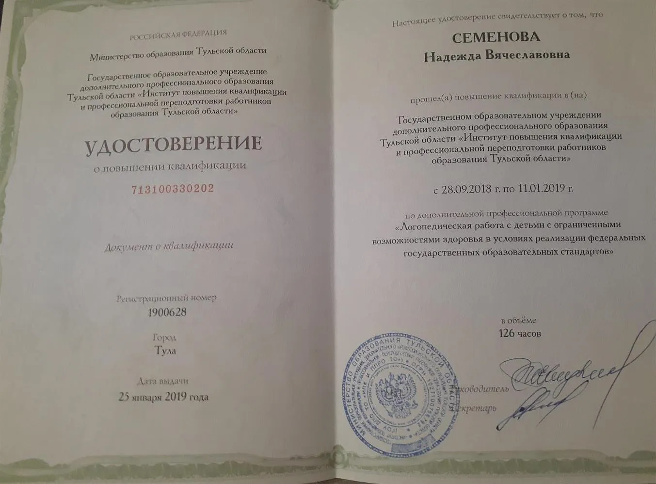 Удостоверение