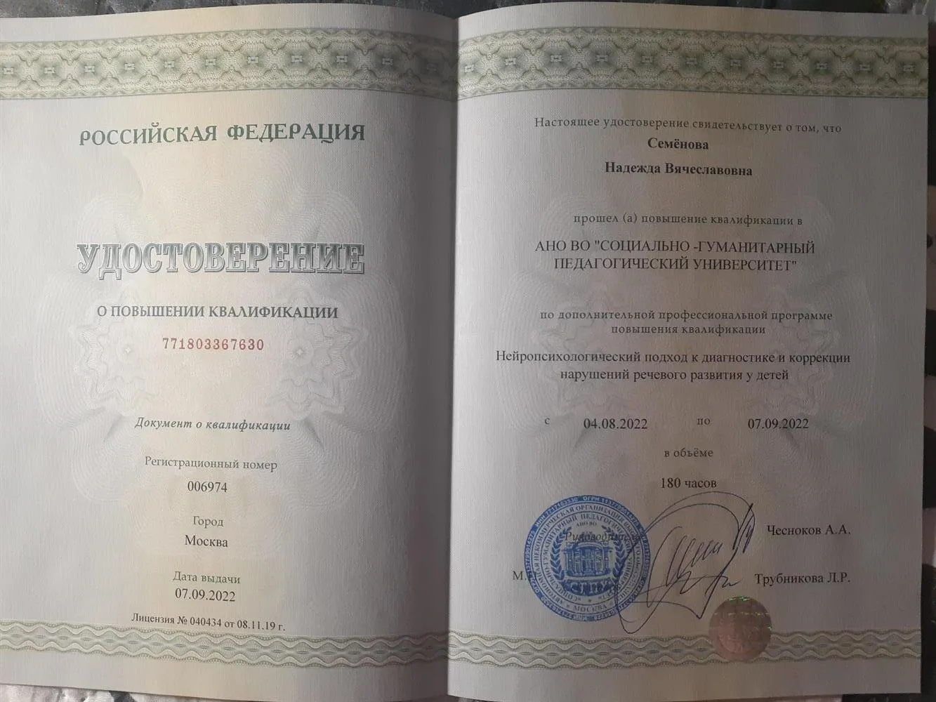 Удостоверение 