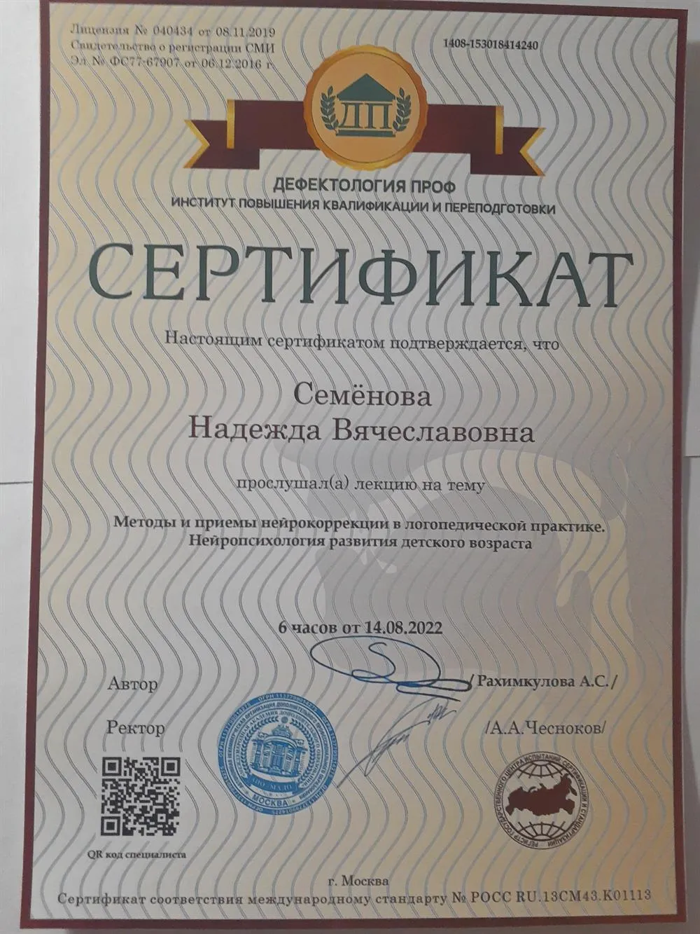 Сертификат 
