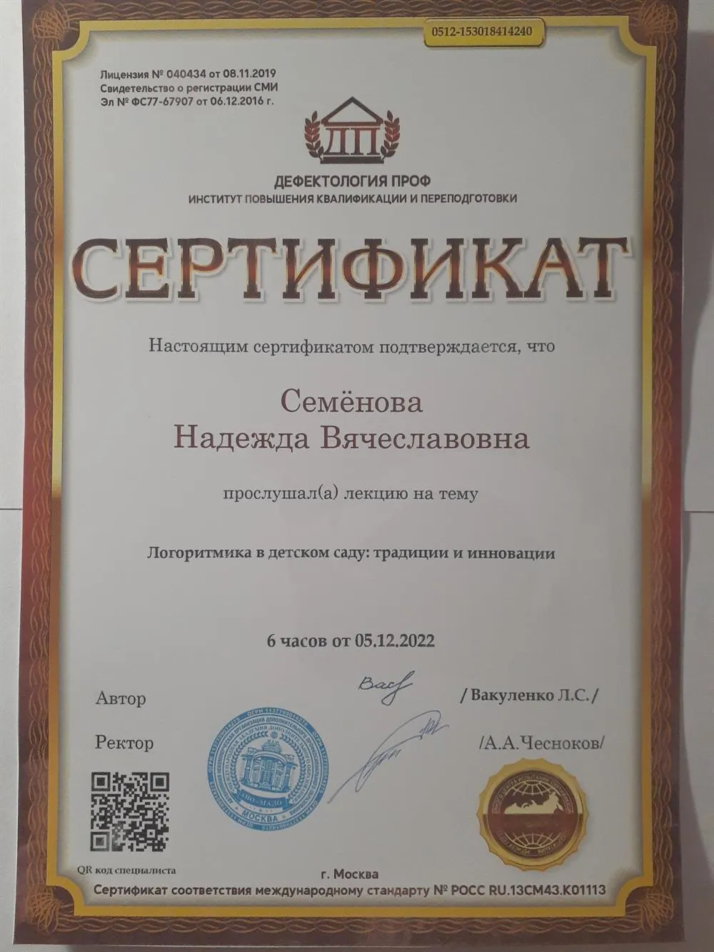 Сертификат 