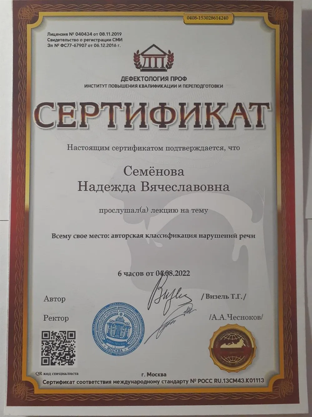 Сертификат 