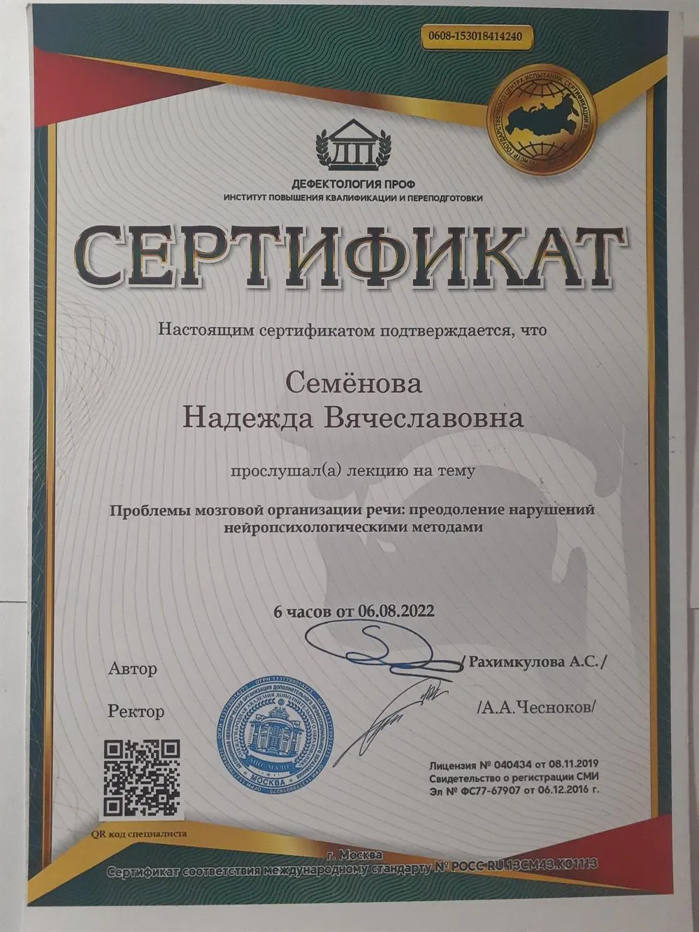 Сертификат 