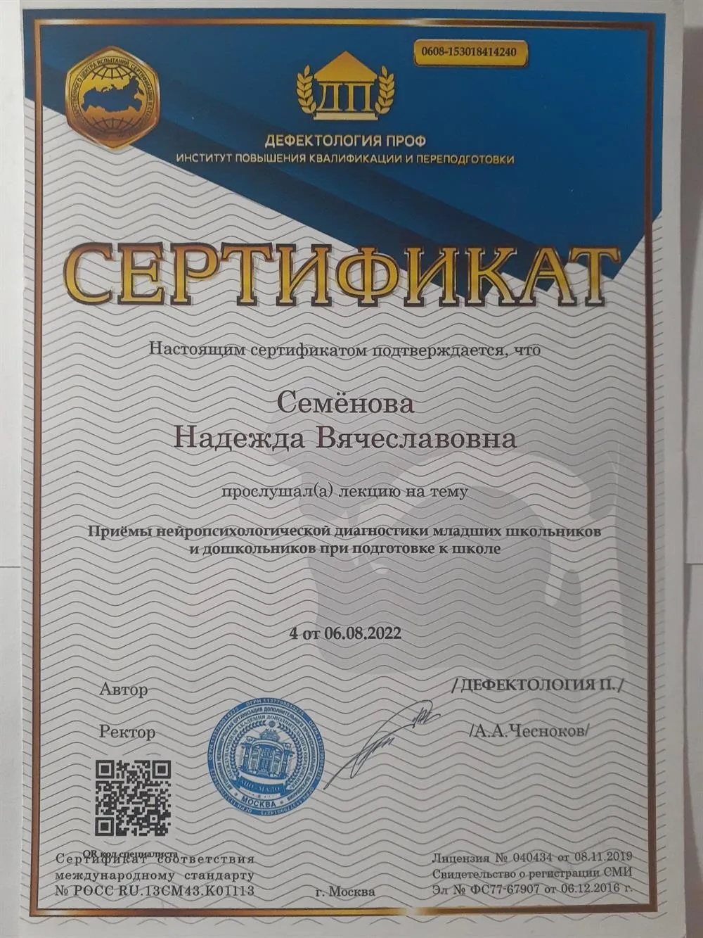 Сертификат 