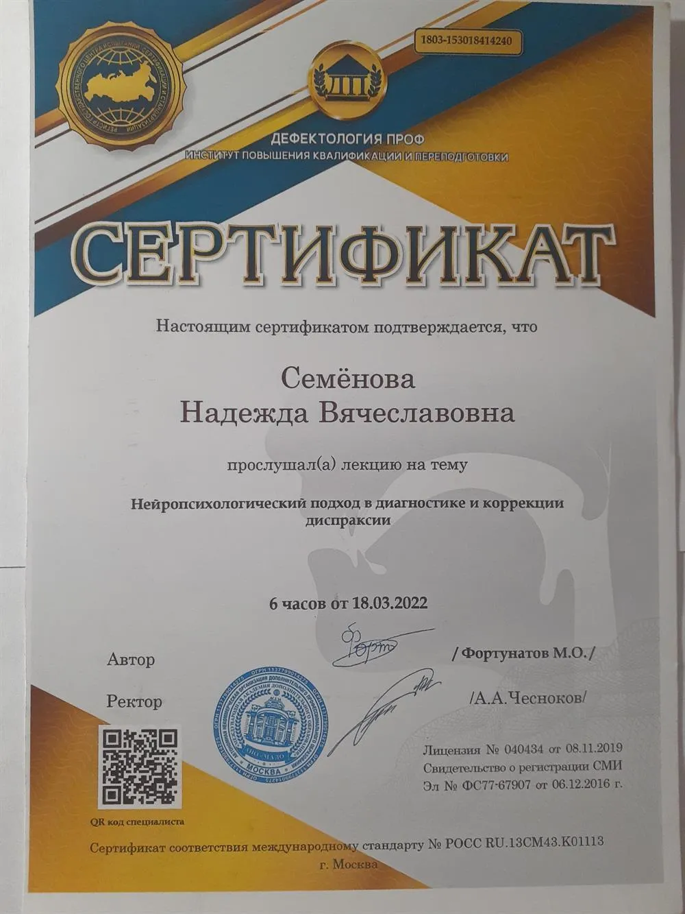 Сертификат 