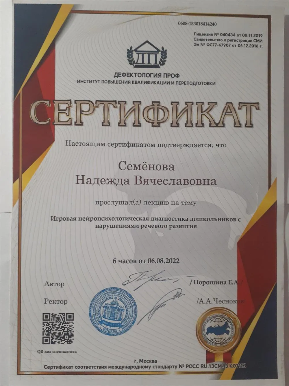Сертификат 