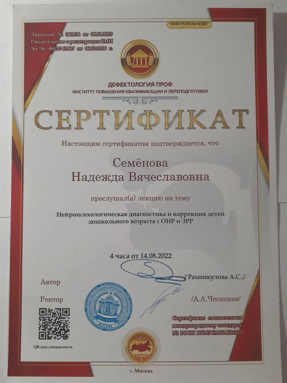 Сертификат 