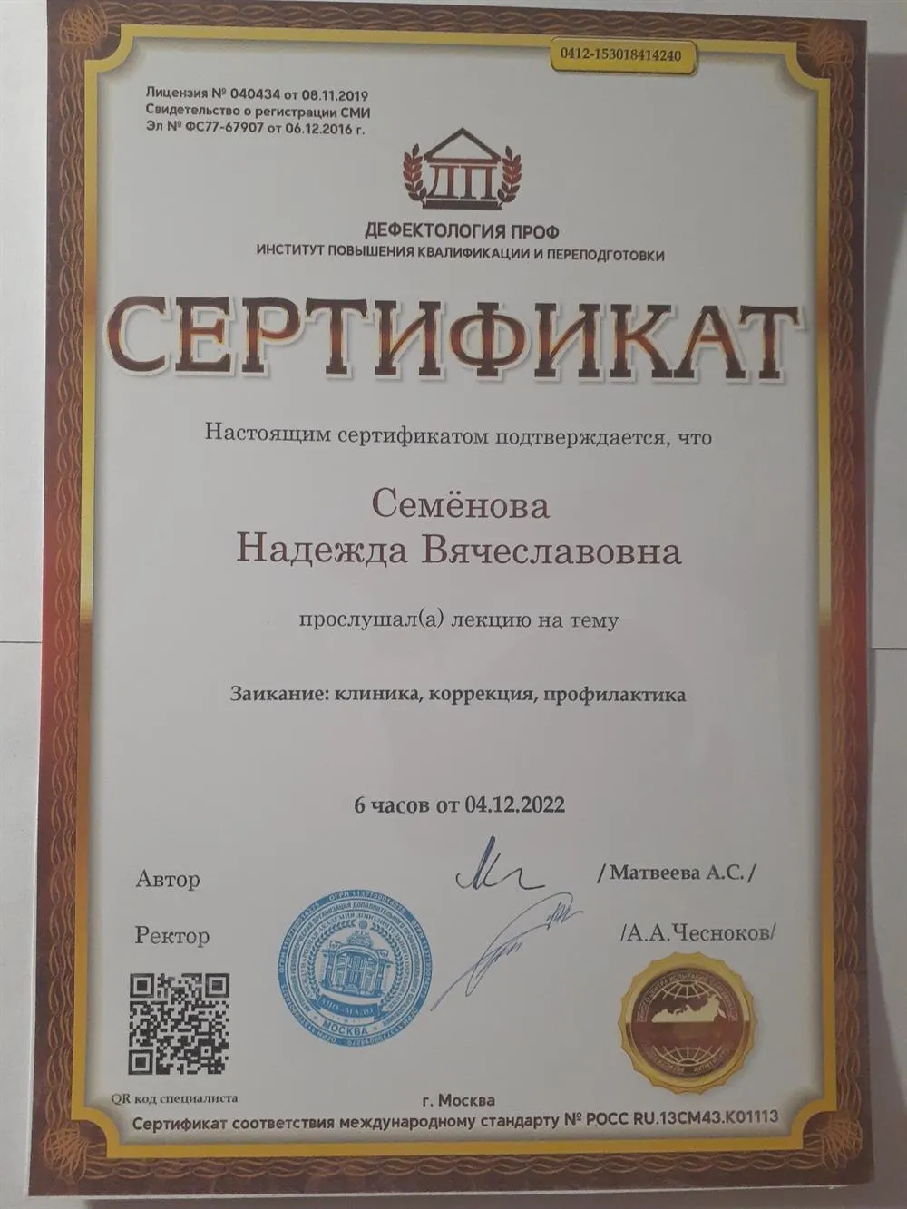 Сертификат 