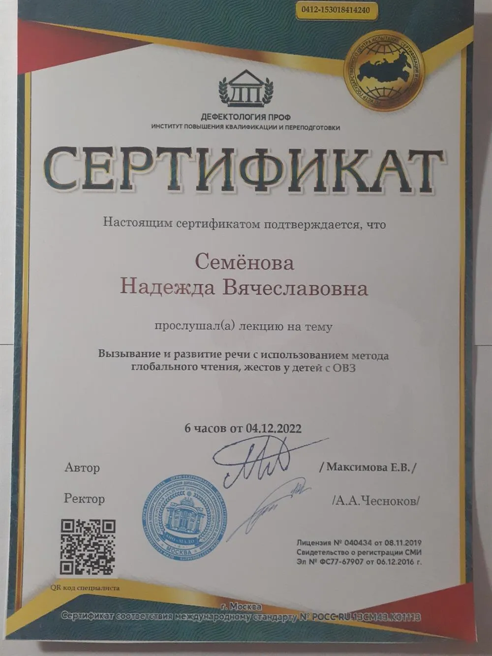 Сертификат 