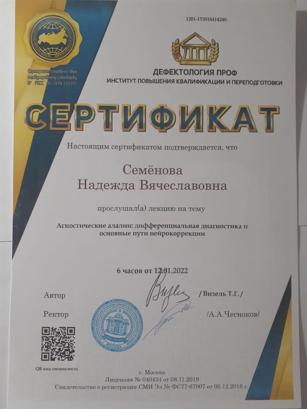Сертификат 
