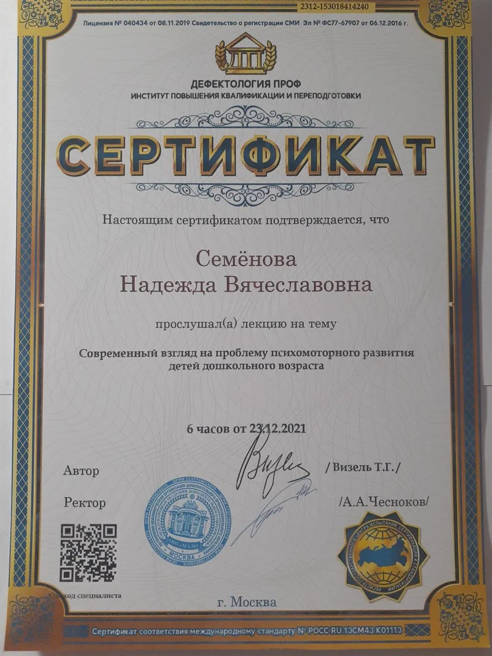 Сертификат 