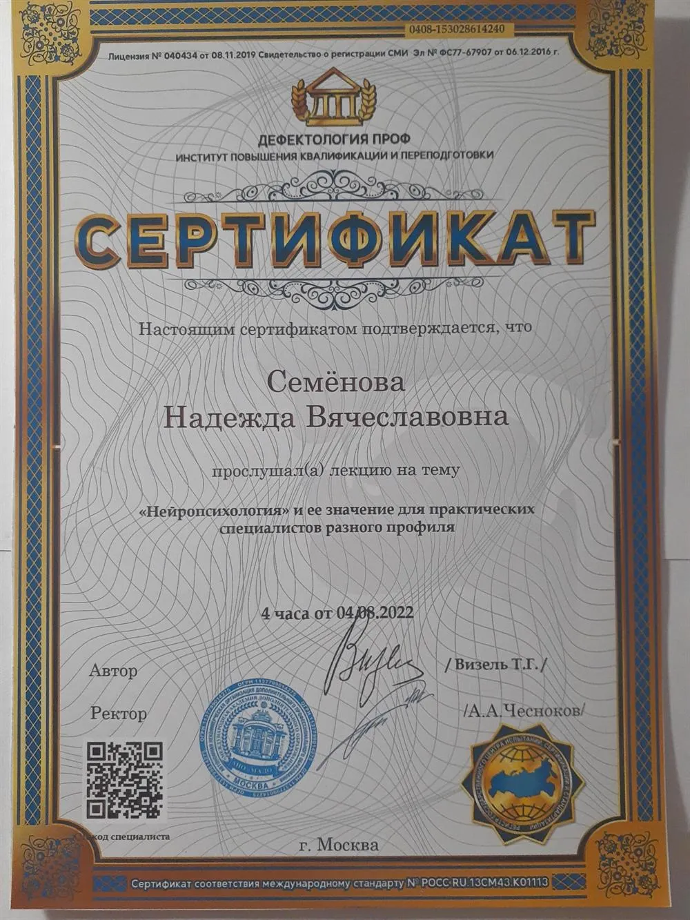 Сертификат 
