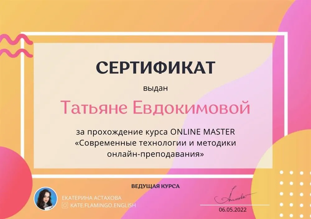 Современные технологии и методики онлайн-преподования