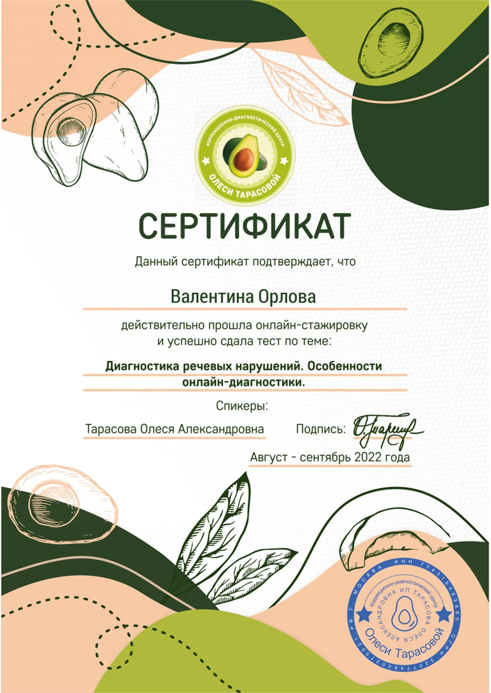 Диагностика